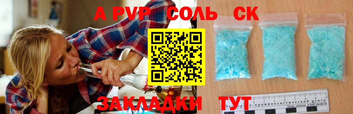 Alpha-PVP СК  A PVP  A-PVP Соль  Вход с VPN  Похвистнево  Alpha-PVP СК 