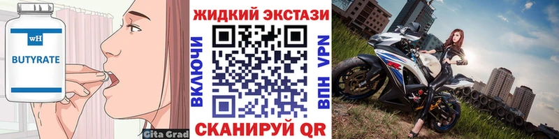 Бутират жидкий экстази  Похвистнево 