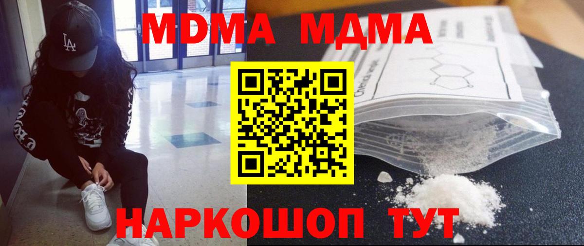МДМА Molly  MDMA crystal  Вход с VPN  MDMA  Похвистнево 