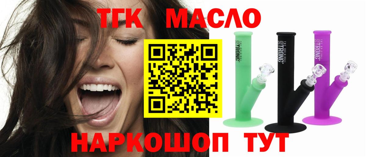Похвистнево  ТГК THC oil  Вход с VPN 